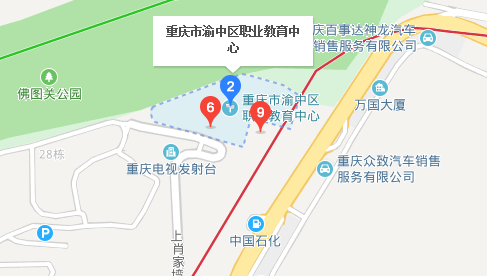 重庆市渝中职业教育中心