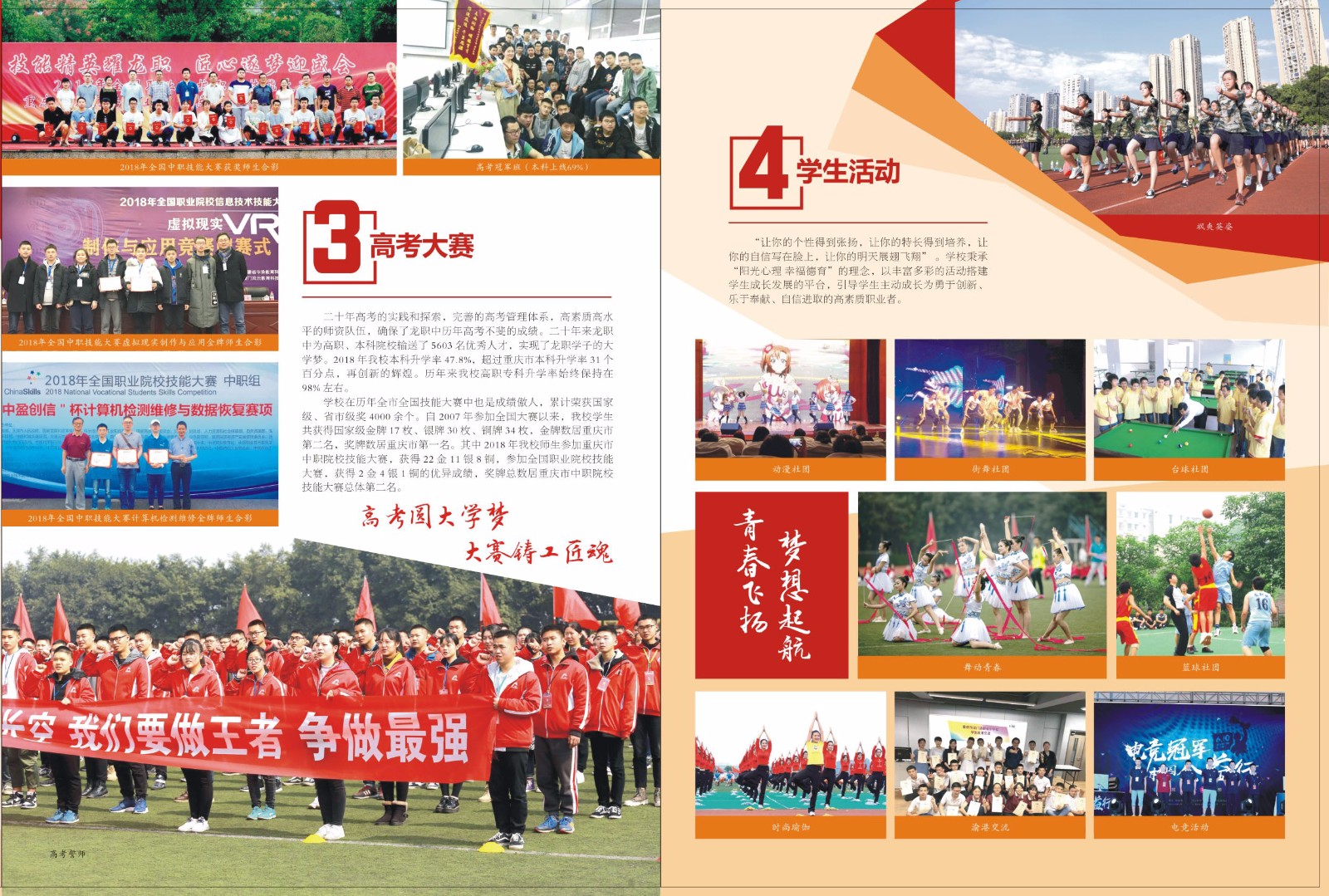 重庆市龙门浩职业中学校