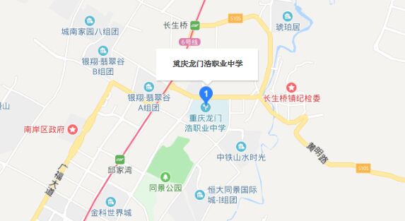 重庆市龙门浩职业中学校