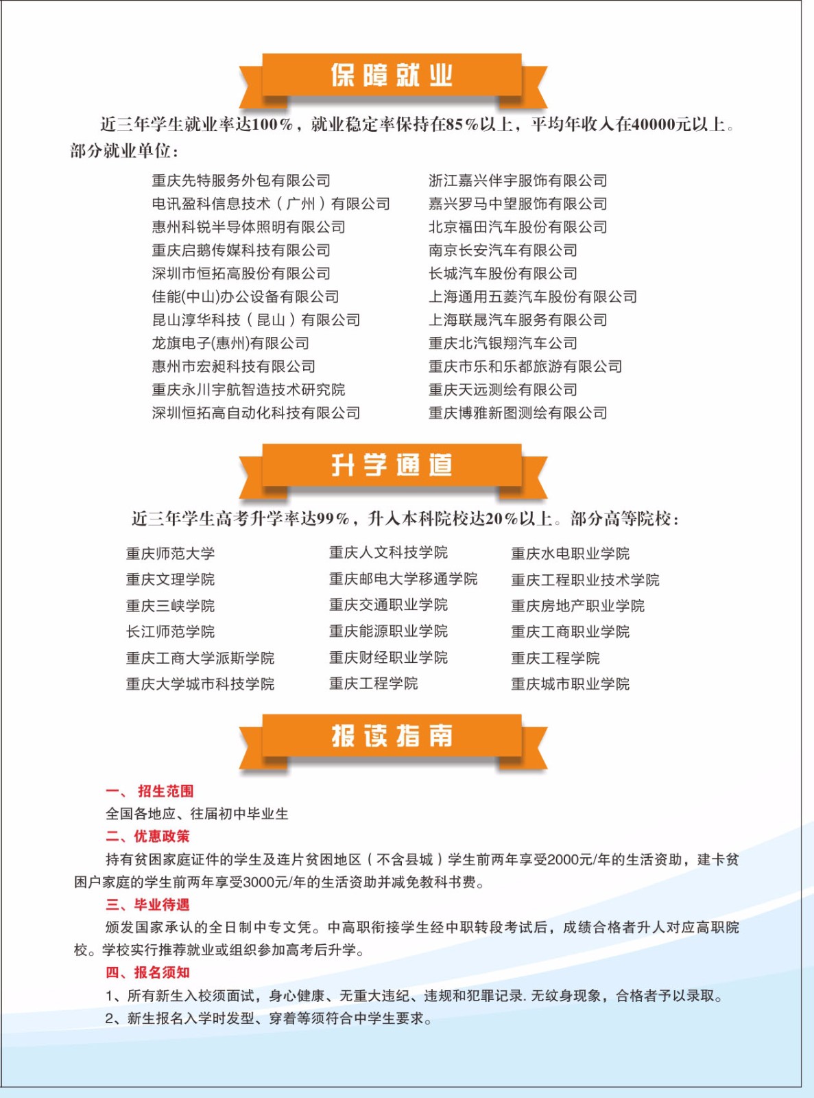 重庆市永川职业教育中心