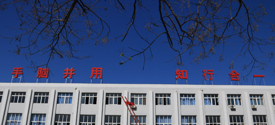 天津市劳动经济学校