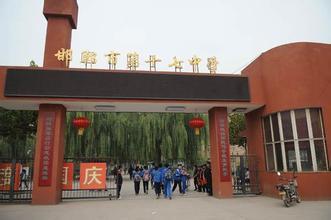 邯郸市卫生学校