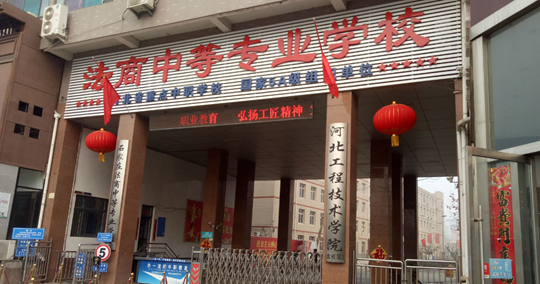 石家庄法商中等专业学校