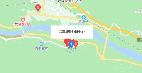 重庆市武隆区职业教育中心地址