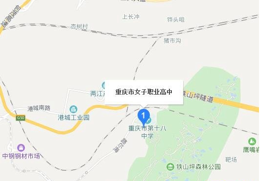 重庆市女子职业高级中学