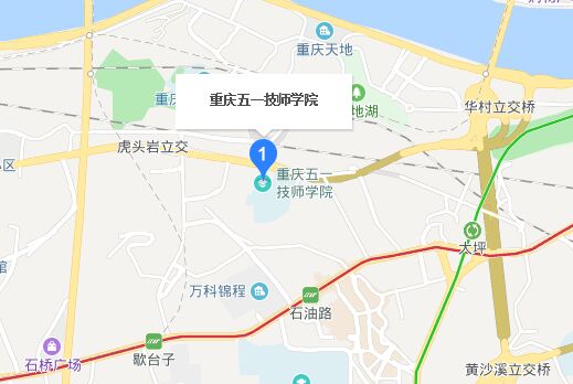 重庆五一高级技工学校
