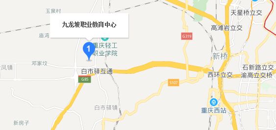 重庆市九龙坡职业教育中心地址