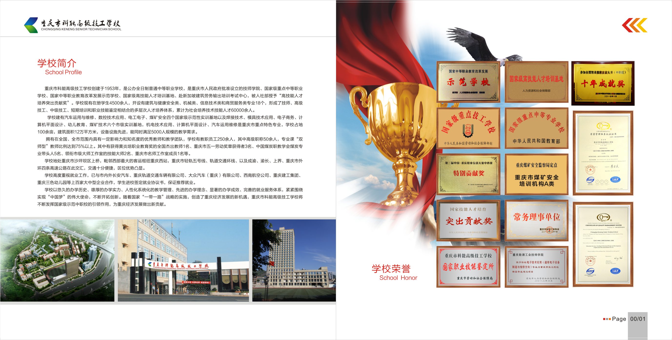 重庆市科能高级技工学校