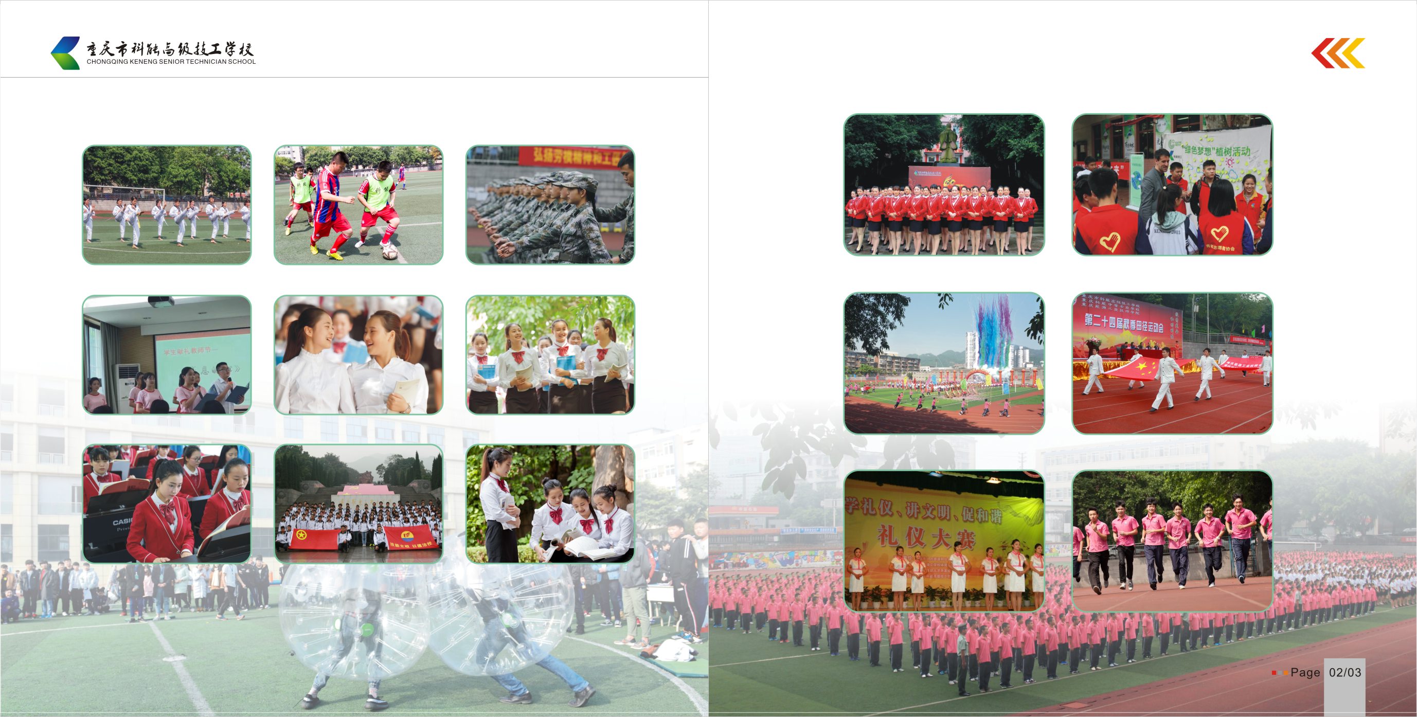 重庆市科能高级技工学校