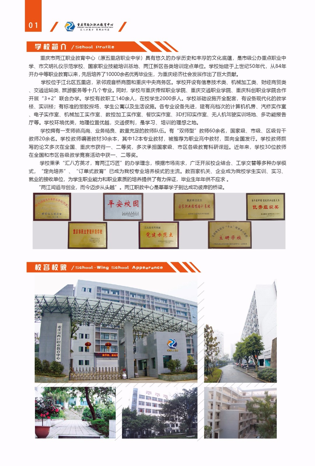 重庆市两江职业教育中心