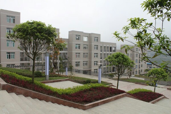 彭水苗族土家族自治县职业教育中心