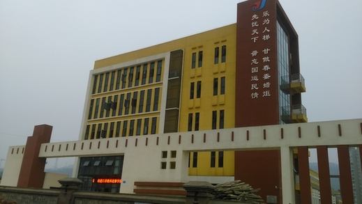 重庆市江津师范进修学校