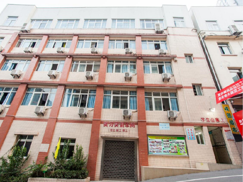 重庆建筑高级技工学校