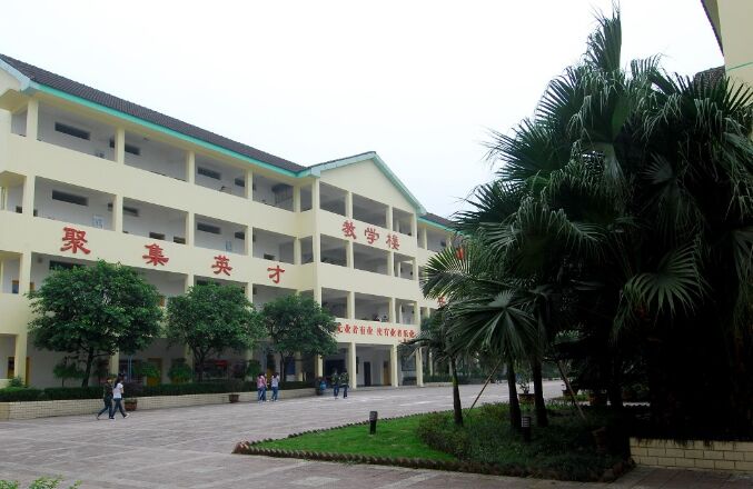 重庆市聚英技工学校