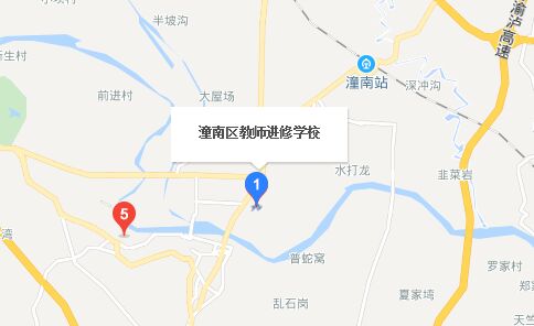 重庆市潼南区教师进修学校地址