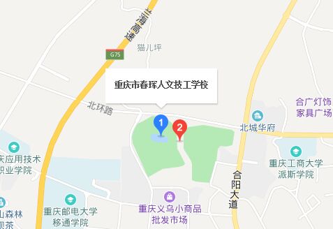 重庆市春珲人文技工学校地址