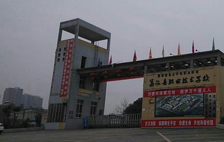 遵义市播州区中等职业学校