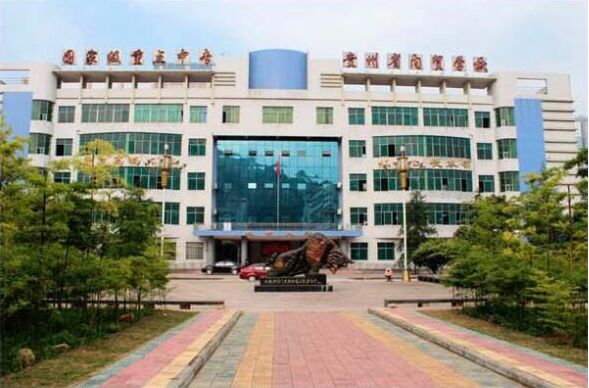 贵州省内贸学校