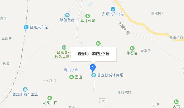 普定县中等职业学校地址