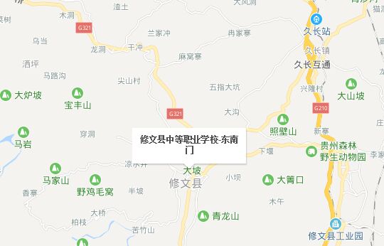 修文县中等职业学校地址