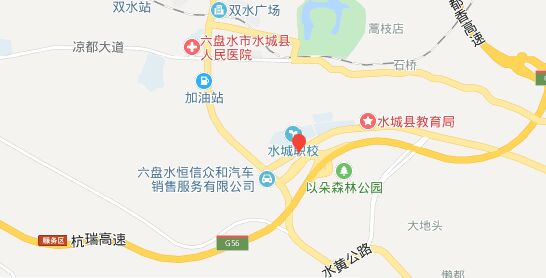 水城县职业技术学校地址