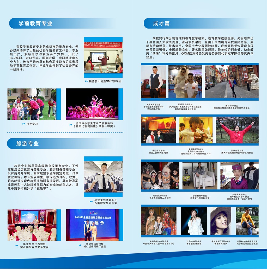 成都市现代职业技术学校