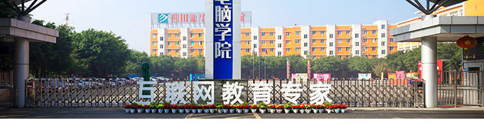 成都新华技工学校