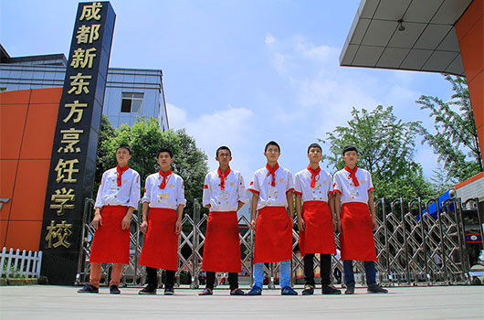 成都新东方烹饪技工学校