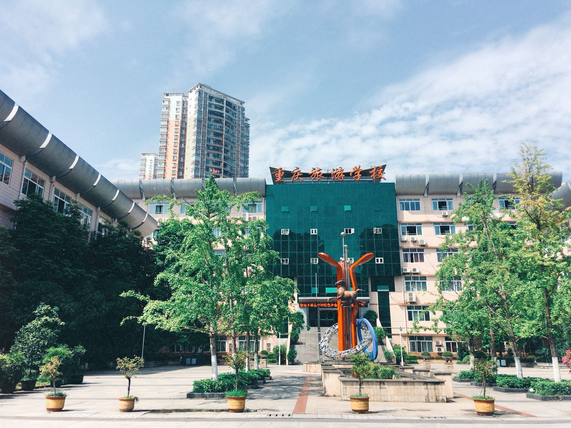 重庆市旅游学校