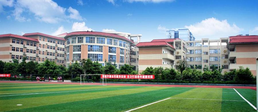 重庆市女子职业高级中学