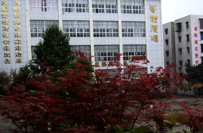 重庆市永川职业教育中心