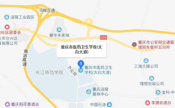 重庆市医药卫生学校地址