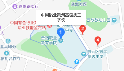 中国铝业贵州高级技工学校地址