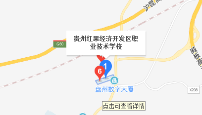 贵州红果经济开发区职业技术学校地址