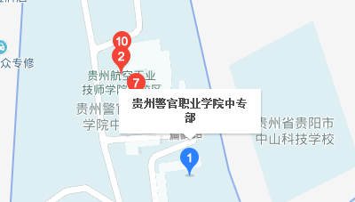 贵州警官职业学院中专部地址