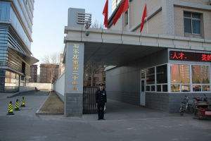 石家庄市艺术职业学校