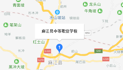 麻江县中等职业学校地址