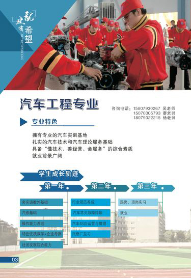 上饶市职业中学