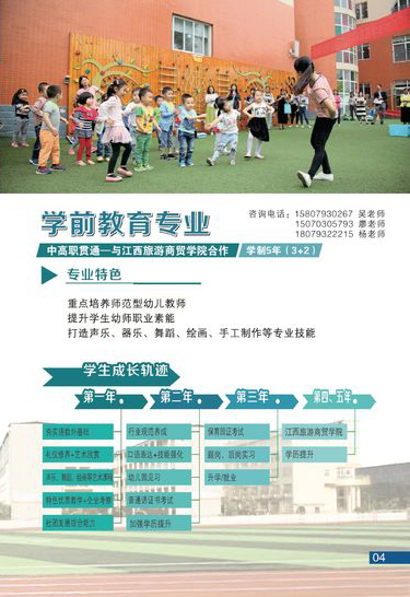 上饶市职业中学