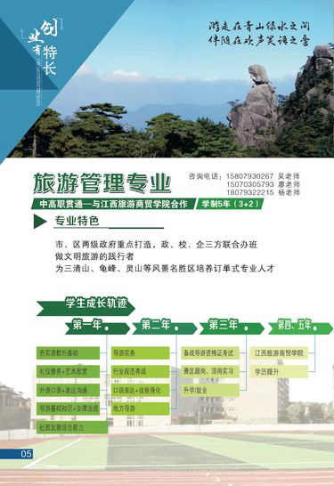 上饶市职业中学