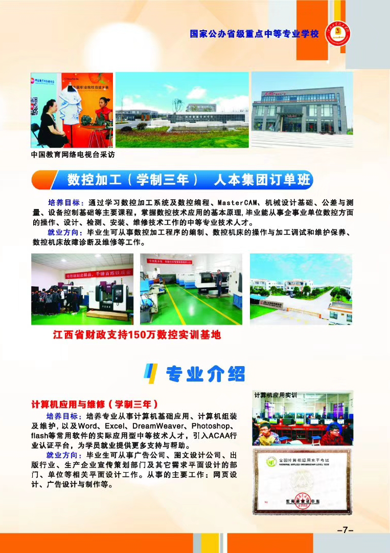 江西工业技工学校招生专业
