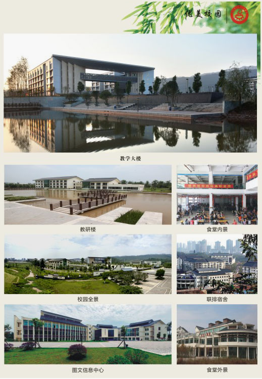 重庆市农业机械化学校