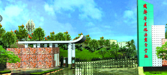 成都华夏旅游商务学校