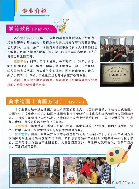 上犹中等专业学校