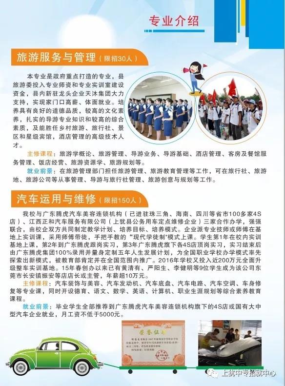 上犹中等专业学校