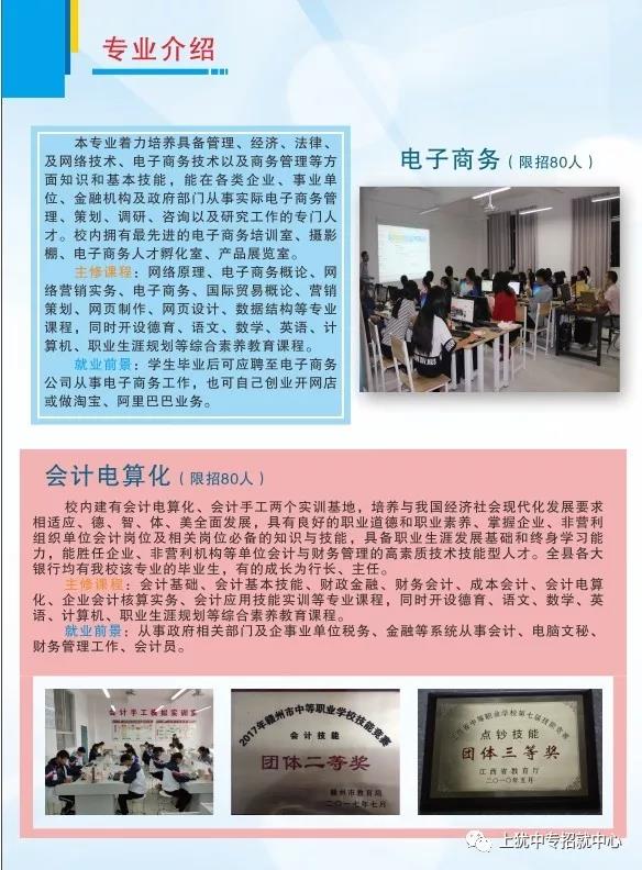 上犹中等专业学校