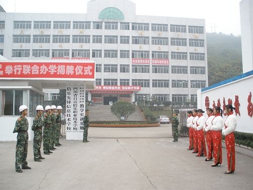 四川省自贡倍乐职业学校