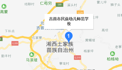 吉首市中等专业学校地址