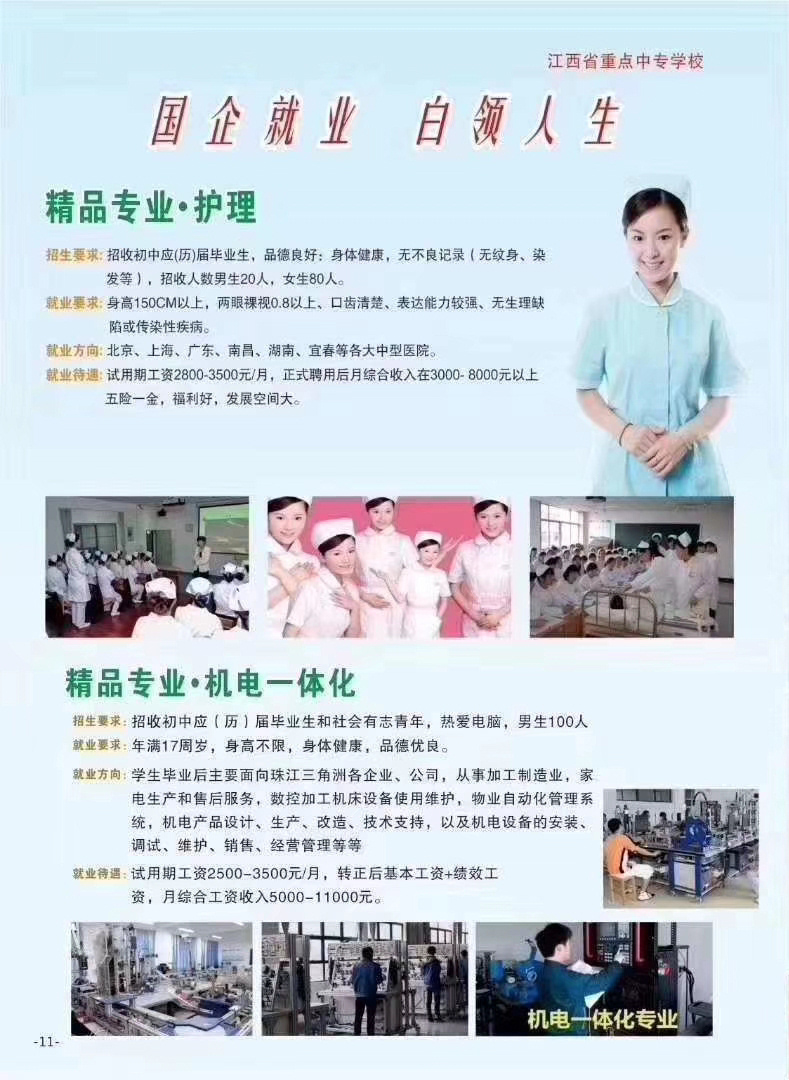 江西长江科技中等专业学校招生专业