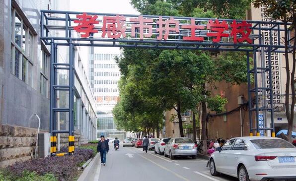 孝感市护士学校简介、介绍